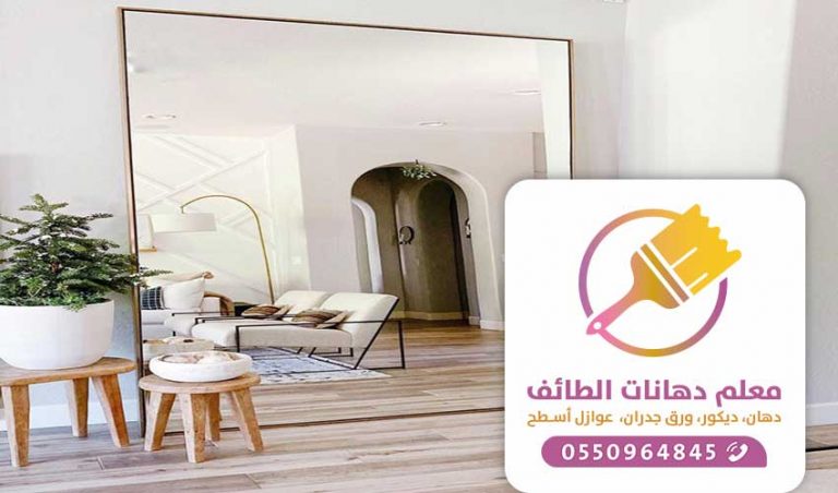 تفصيل مرايا غرف نوم الطائف - اشكال مرايا الطائف