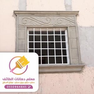 معلم واجهات اسمنتيه الطائف  – ديكورات اسمنت خارجية للواجهات بالطائف