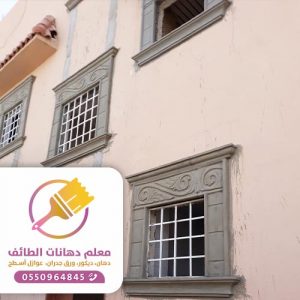 معلم واجهات اسمنتيه الطائف  – ديكورات اسمنت خارجية للواجهات بالطائف