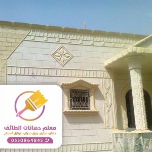 معلم واجهات اسمنتيه الطائف  – ديكورات اسمنت خارجية للواجهات بالطائف