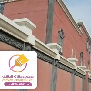 معلم واجهات اسمنتيه الطائف