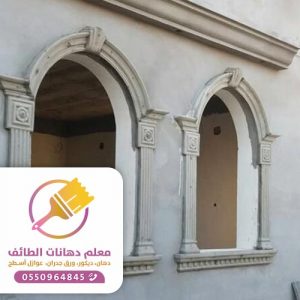معلم واجهات اسمنتيه الطائف