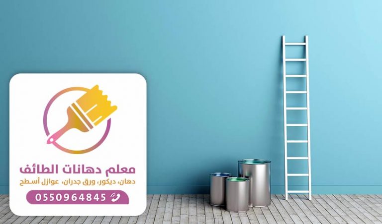 دهانات غرف نوم في الطائف