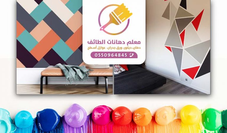معلم بويه الطائف ت 0000000 - افضل عامل بويه دهانات ممتاز بالطائف