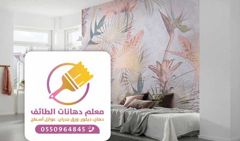 معلم ورق جدران الطائف