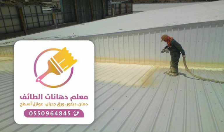 تركيب عازل للسطح من الامطار